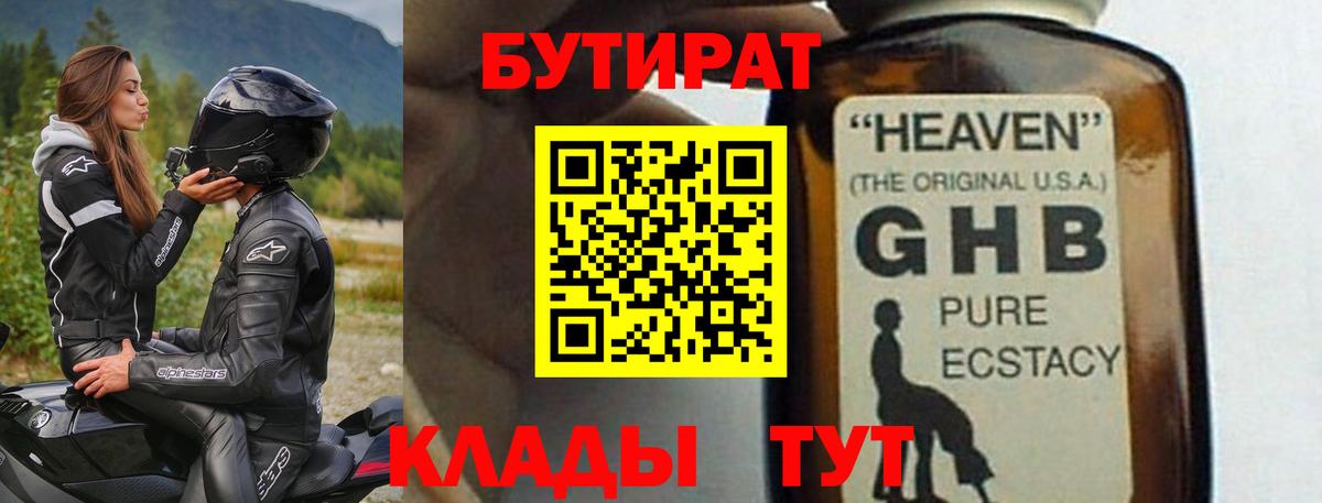 Тулун  Бутират 1.4BDO  Вход с VPN 