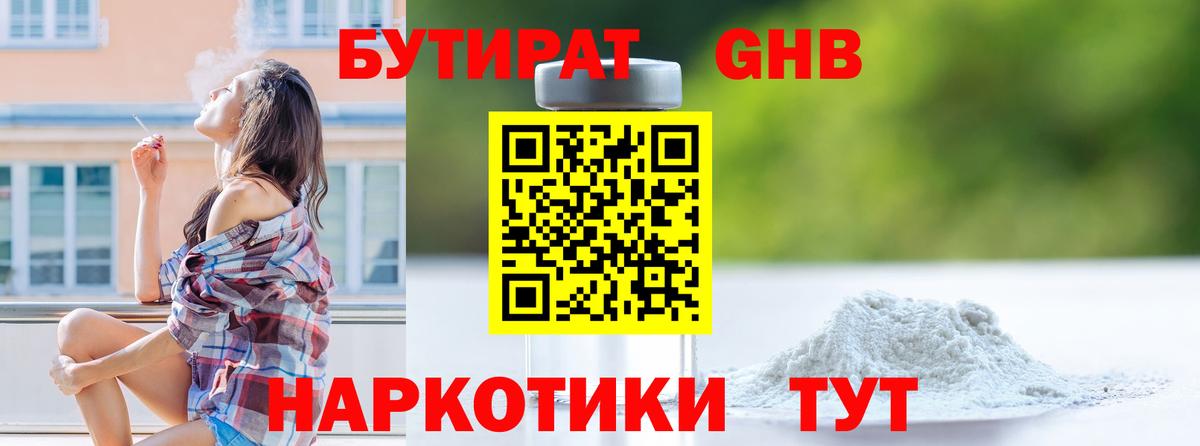 Бутират бутандиол Тулун