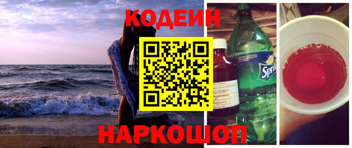 Кодеиновый сироп Lean Purple Drank Тулун