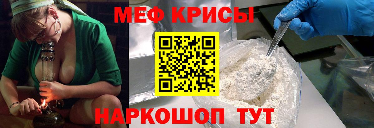 Меф кристаллы Тулун