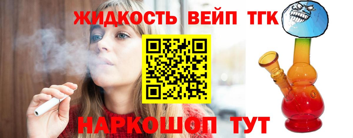 Дистиллят ТГК жижа Тулун